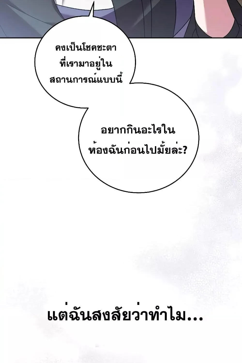 The Novel’s Extra (Remake) - หน้า 96