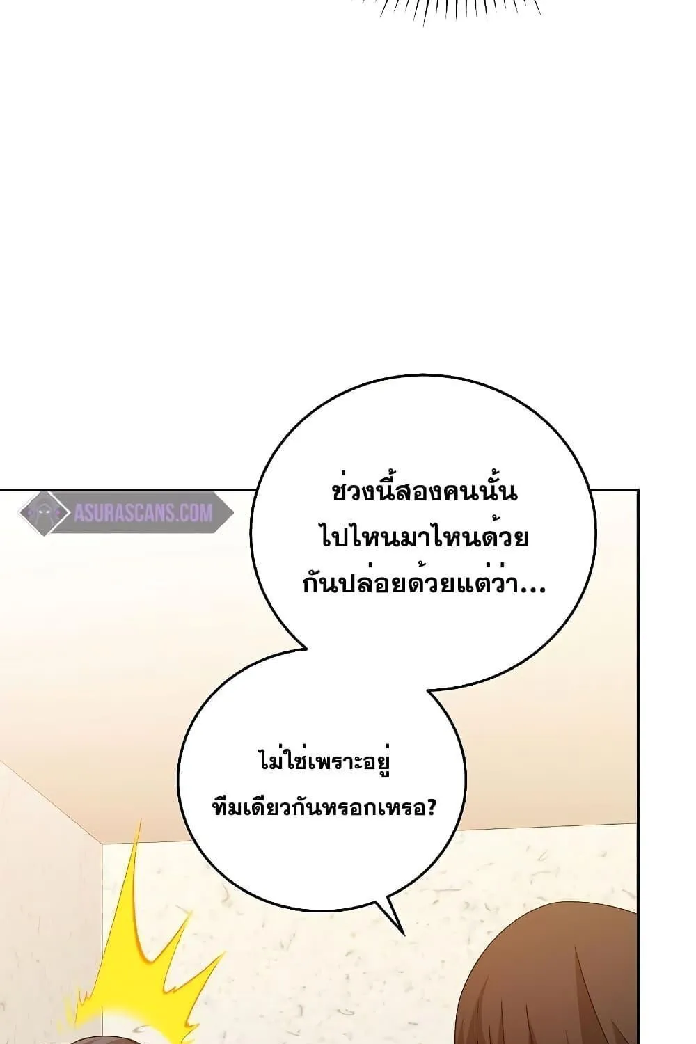 The Novel’s Extra (Remake) - หน้า 10