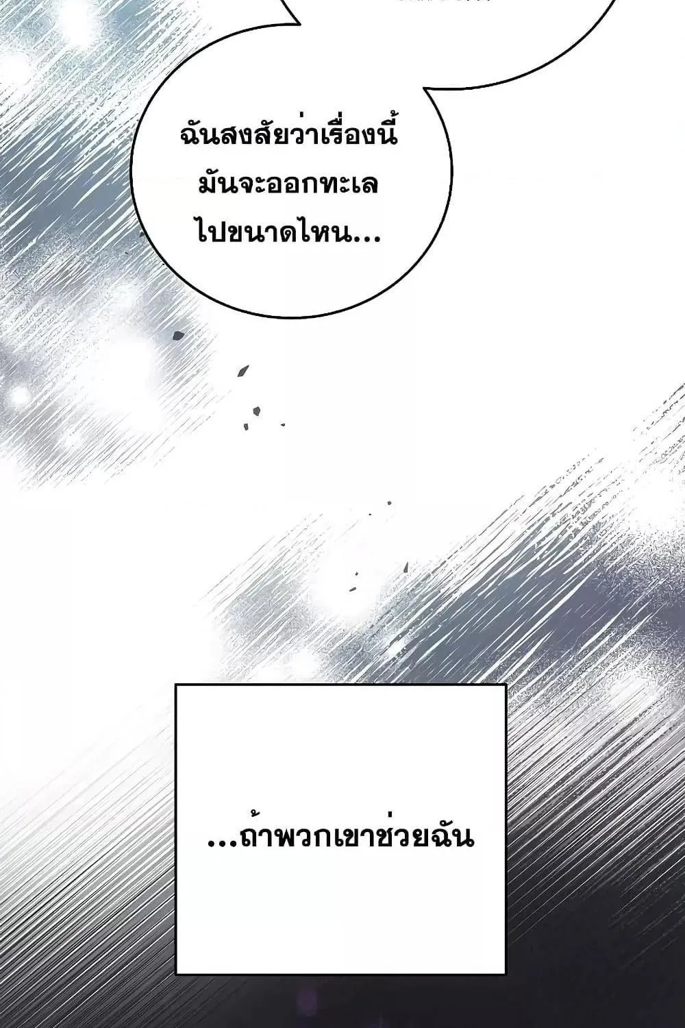 The Novel’s Extra (Remake) - หน้า 128