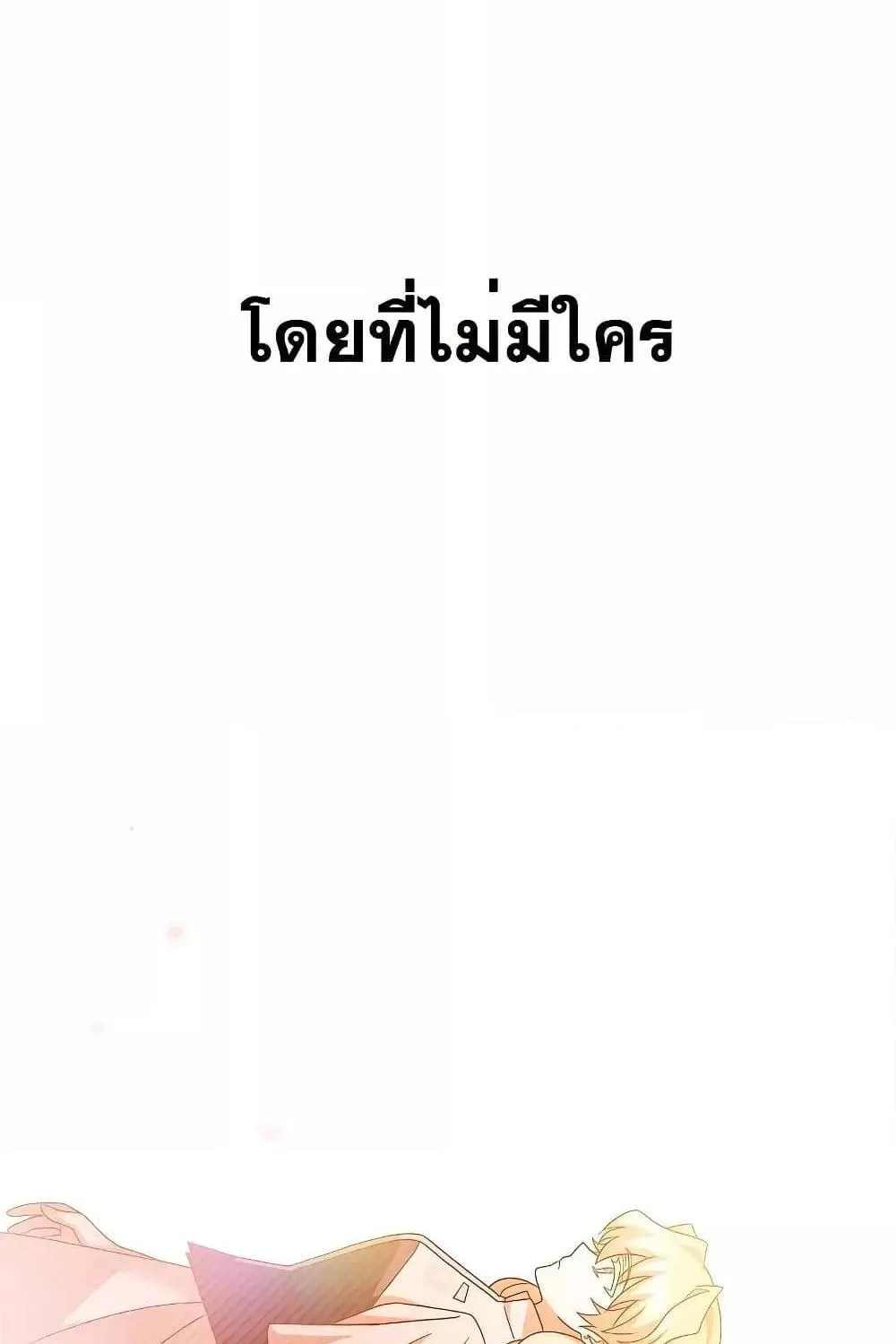 The Novel’s Extra (Remake) - หน้า 132