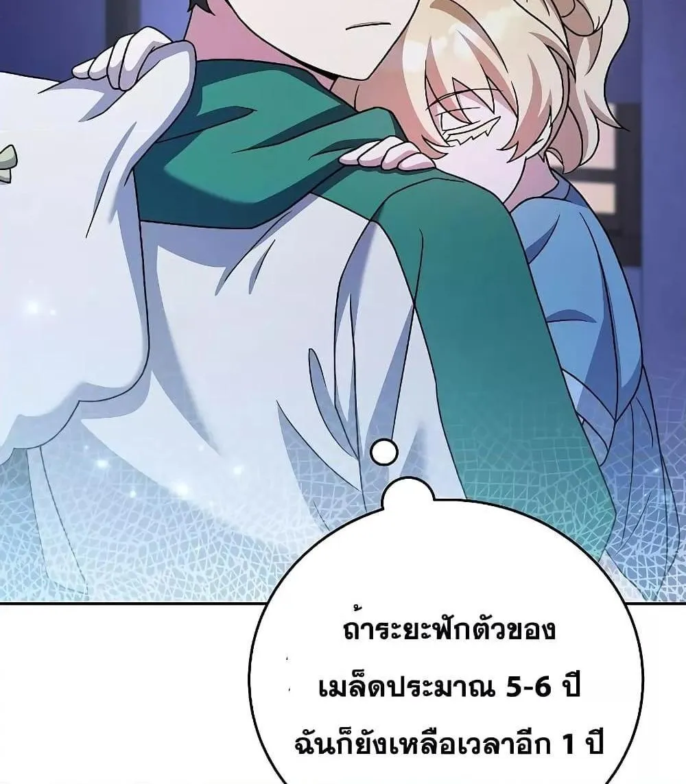 The Novel’s Extra (Remake) - หน้า 144