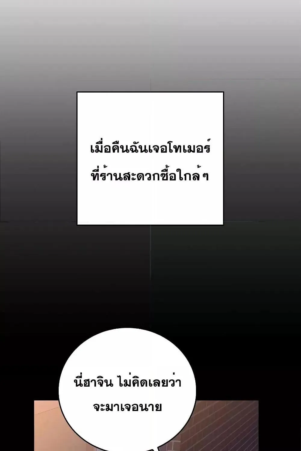 The Novel’s Extra (Remake) - หน้า 38