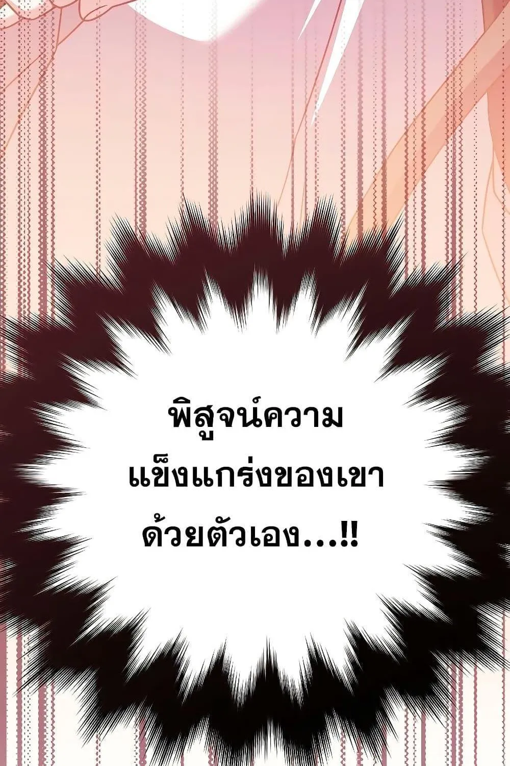 The Novel’s Extra (Remake) - หน้า 139