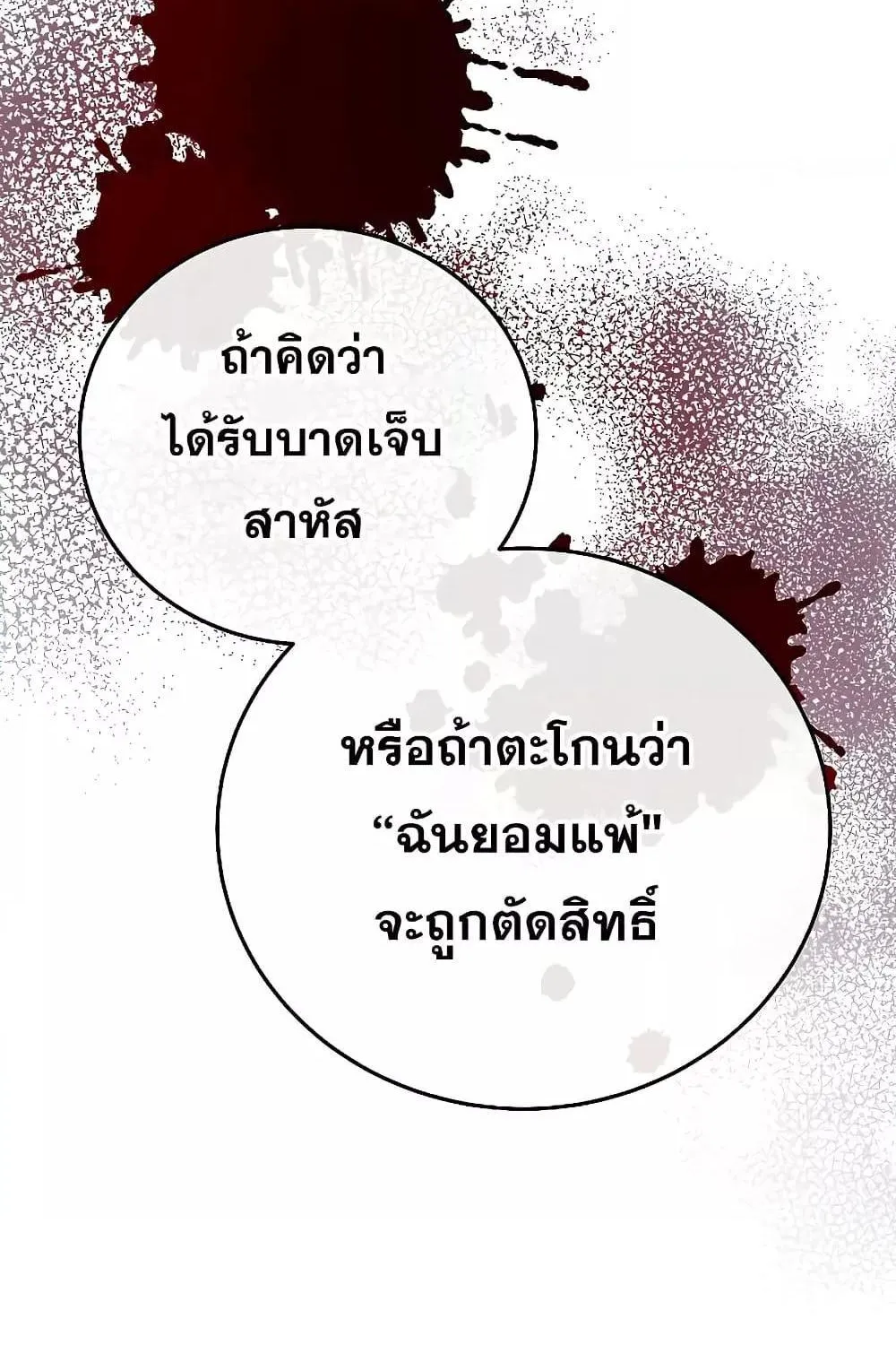 The Novel’s Extra (Remake) - หน้า 26