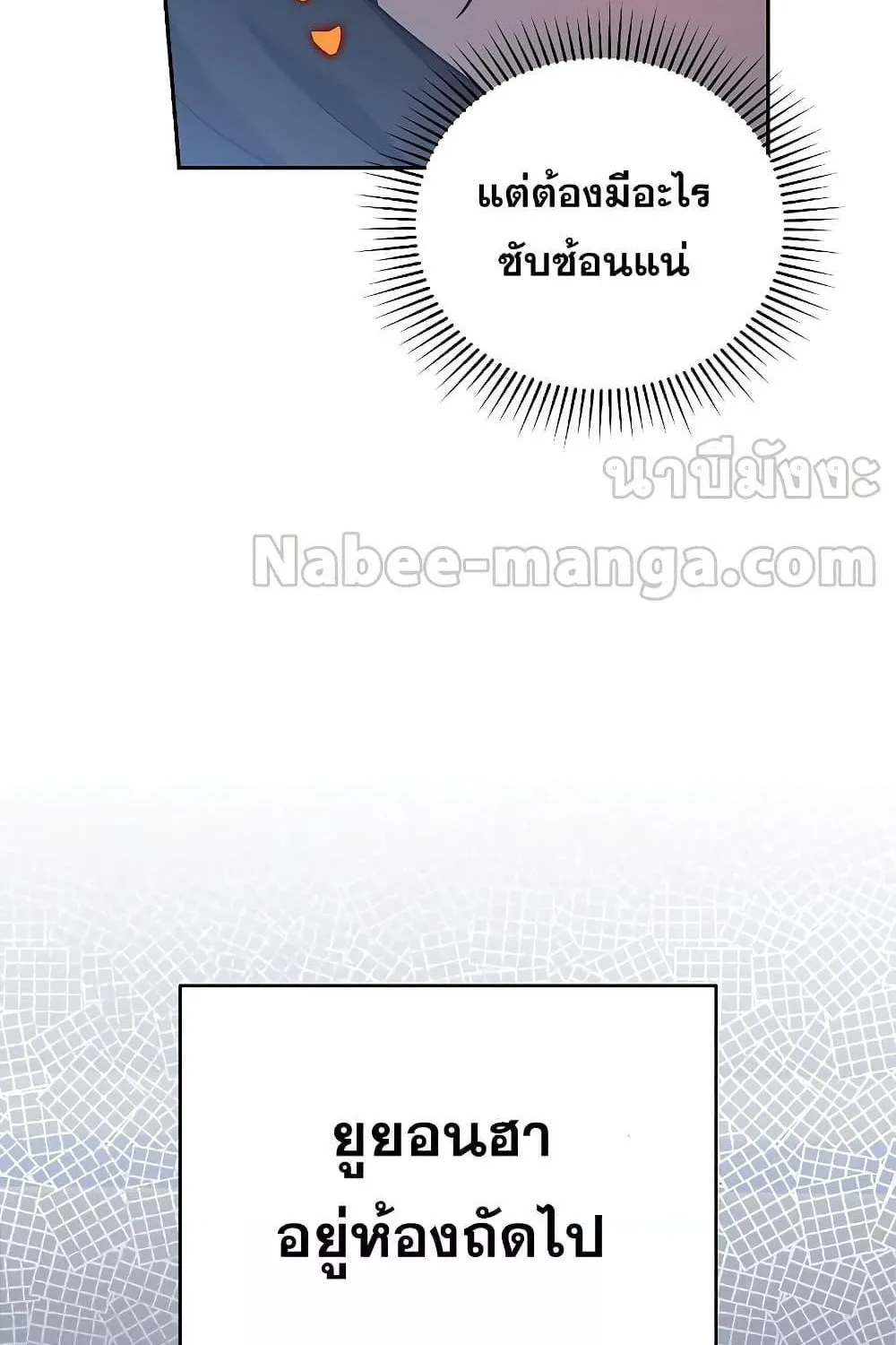 The Novel’s Extra (Remake) - หน้า 86