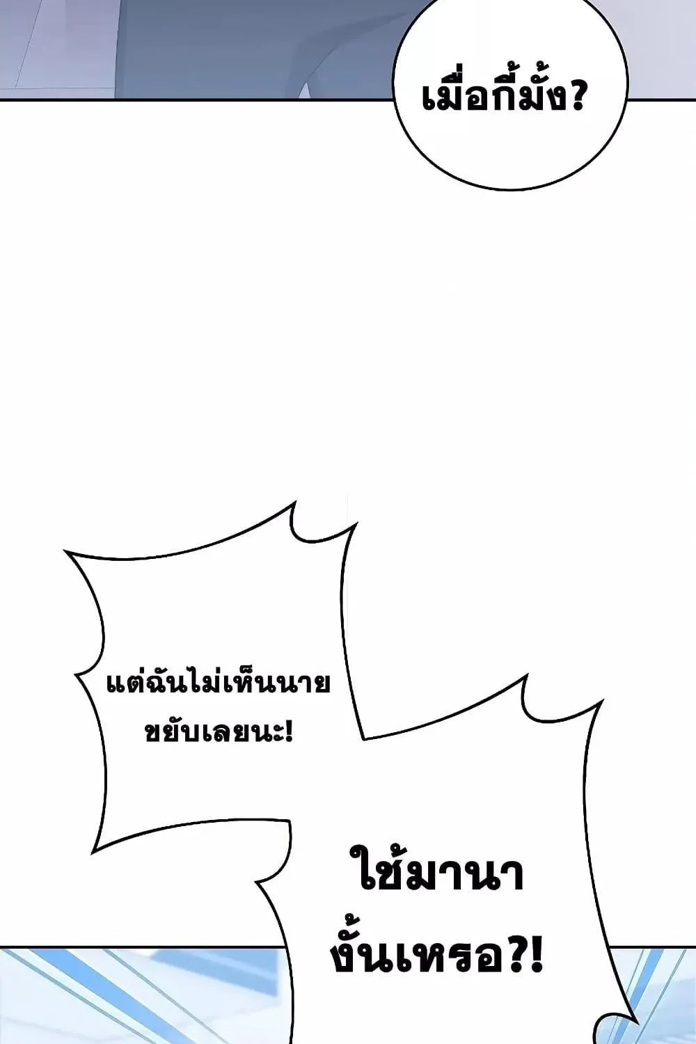 The Novel’s Extra (Remake) - หน้า 28