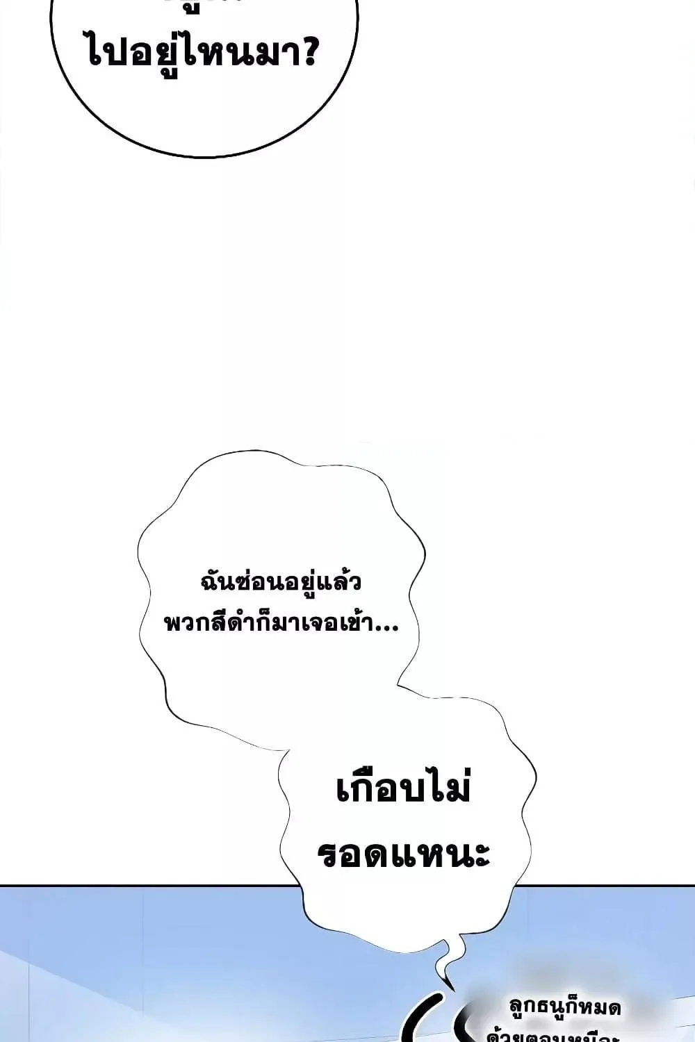 The Novel’s Extra (Remake) - หน้า 90