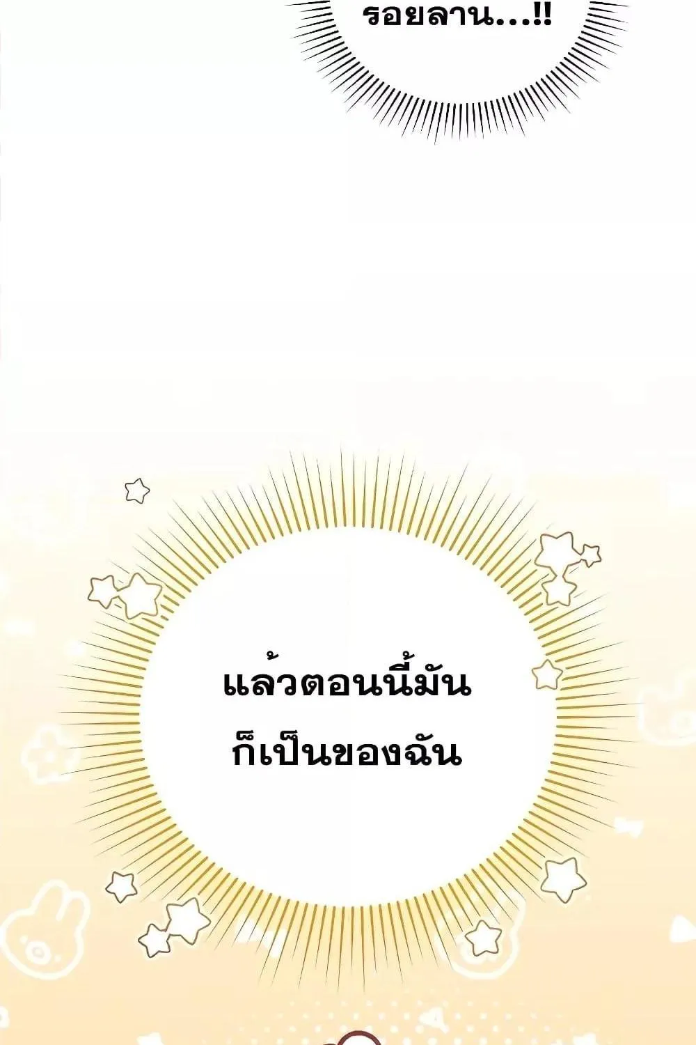 The Novel’s Extra (Remake) - หน้า 112