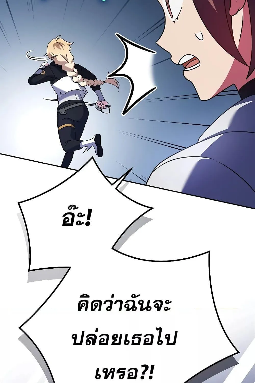 The Novel’s Extra (Remake) - หน้า 12