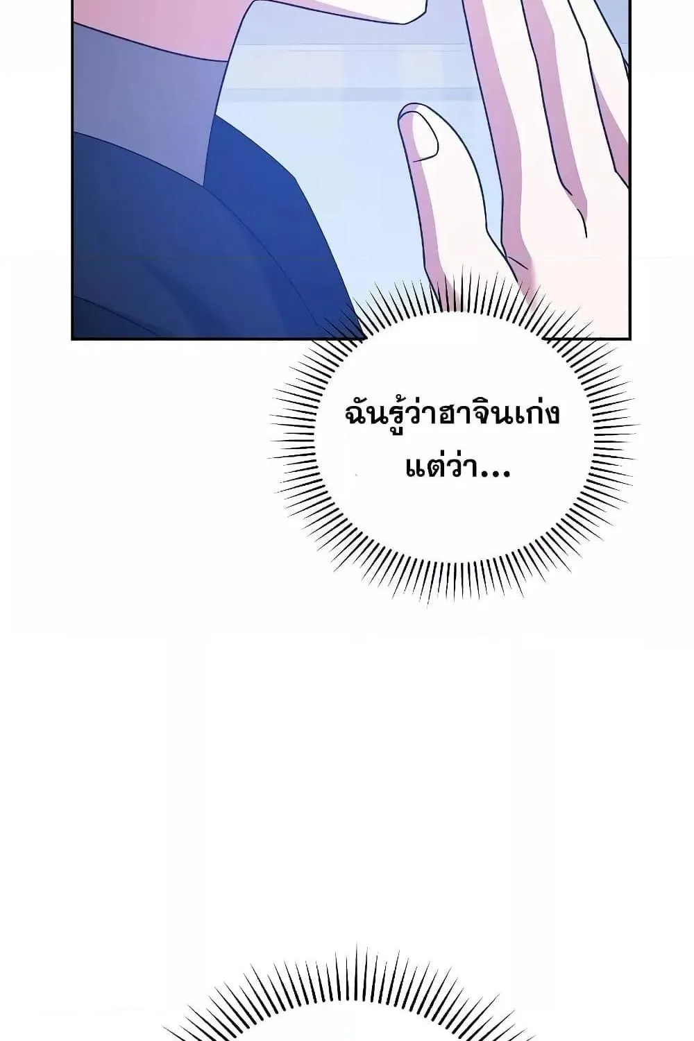 The Novel’s Extra (Remake) - หน้า 170