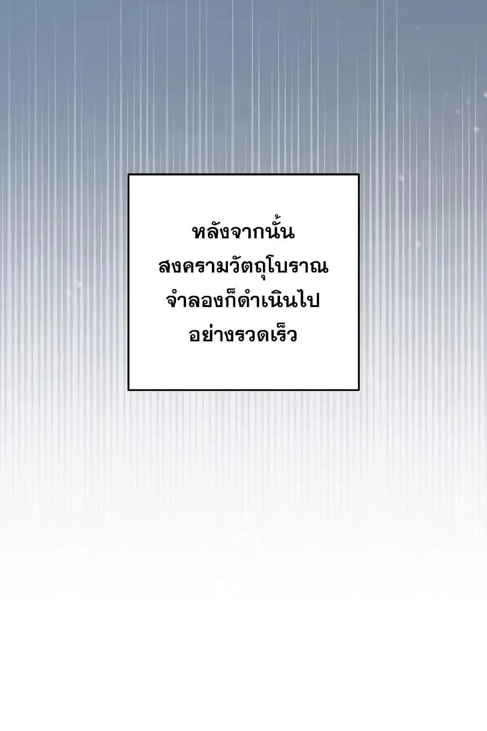 The Novel’s Extra (Remake) - หน้า 106