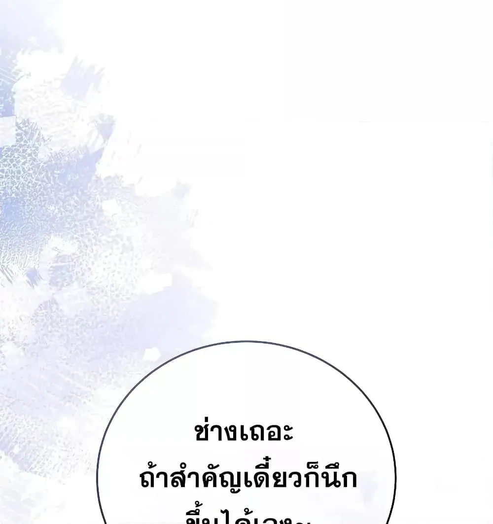 The Novel’s Extra (Remake) - หน้า 120