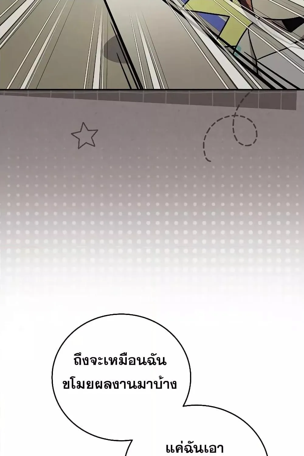 The Novel’s Extra (Remake) - หน้า 88