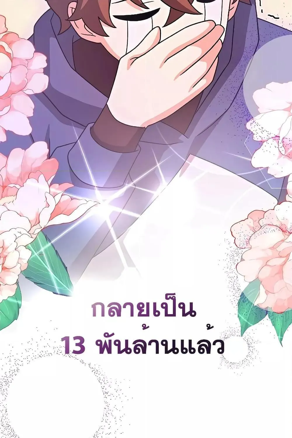 The Novel’s Extra (Remake) - หน้า 125