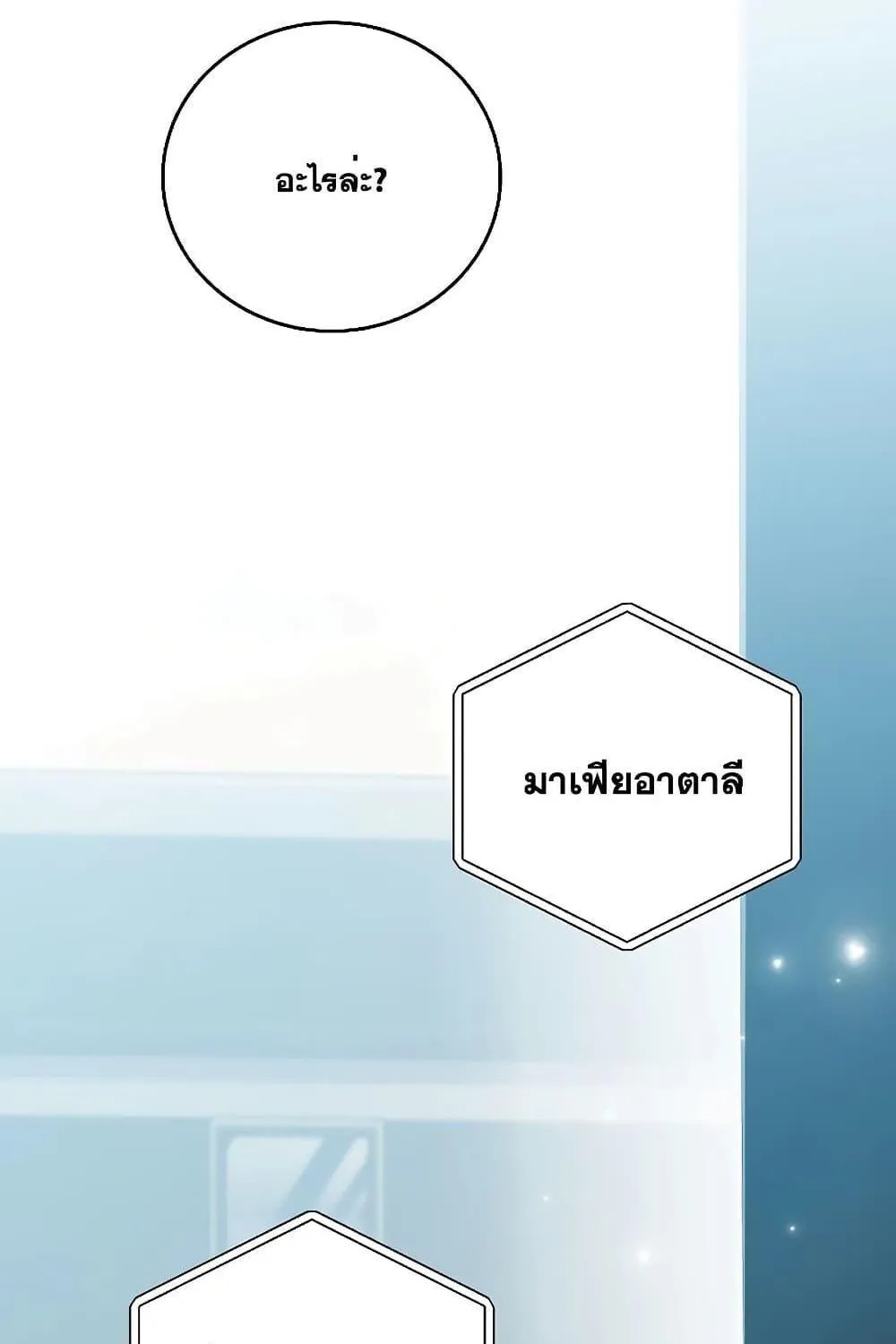 The Novel’s Extra (Remake) - หน้า 153