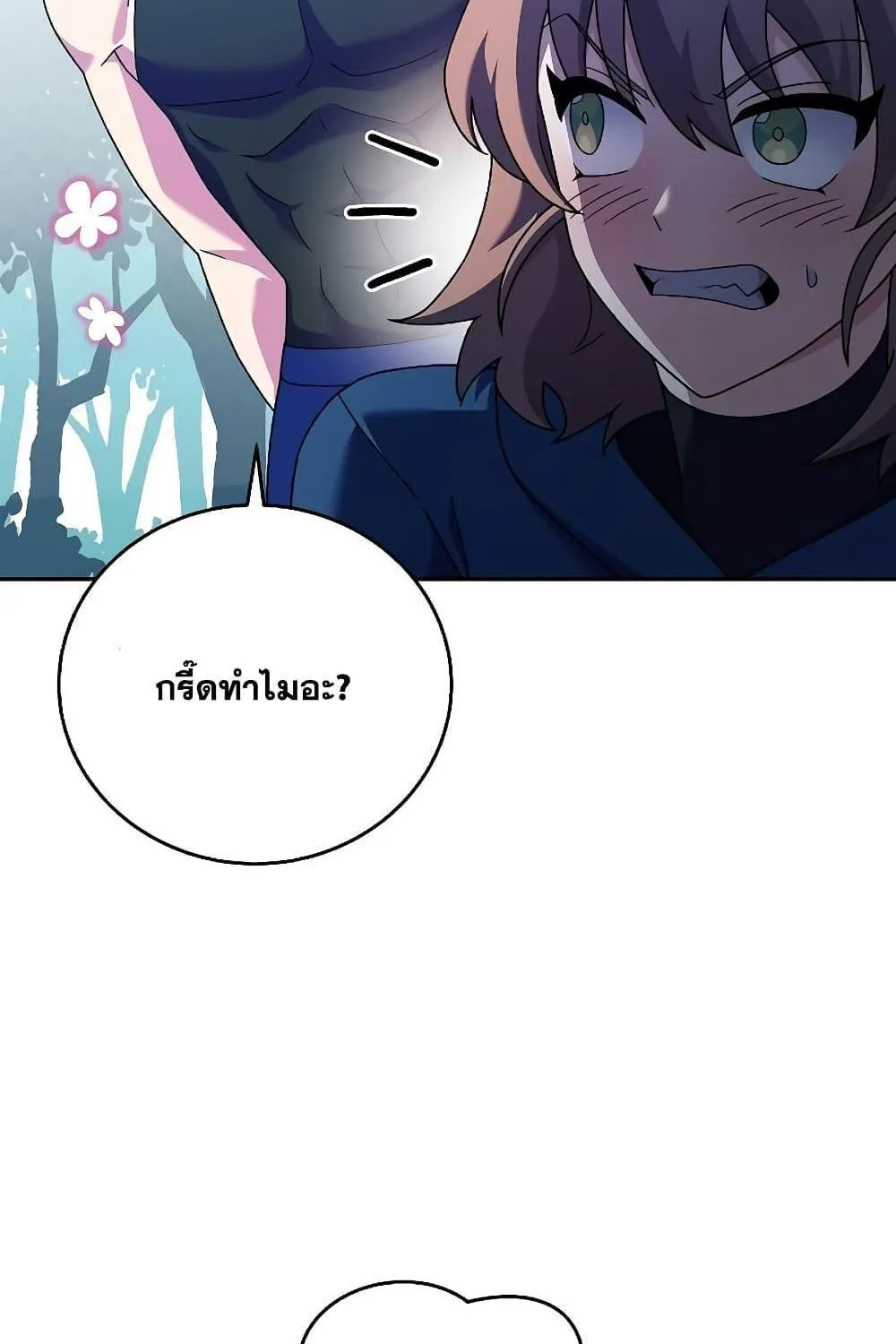 The Novel’s Extra (Remake) - หน้า 45