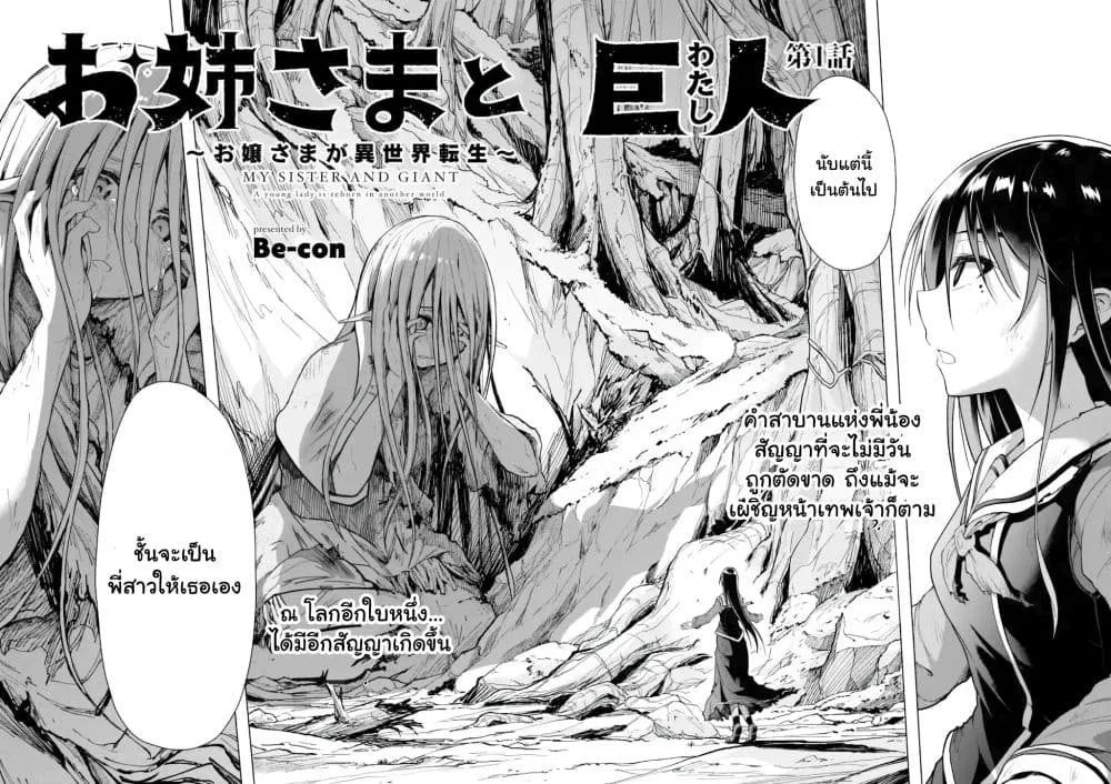 The Onee-sama and the Giant - หน้า 1