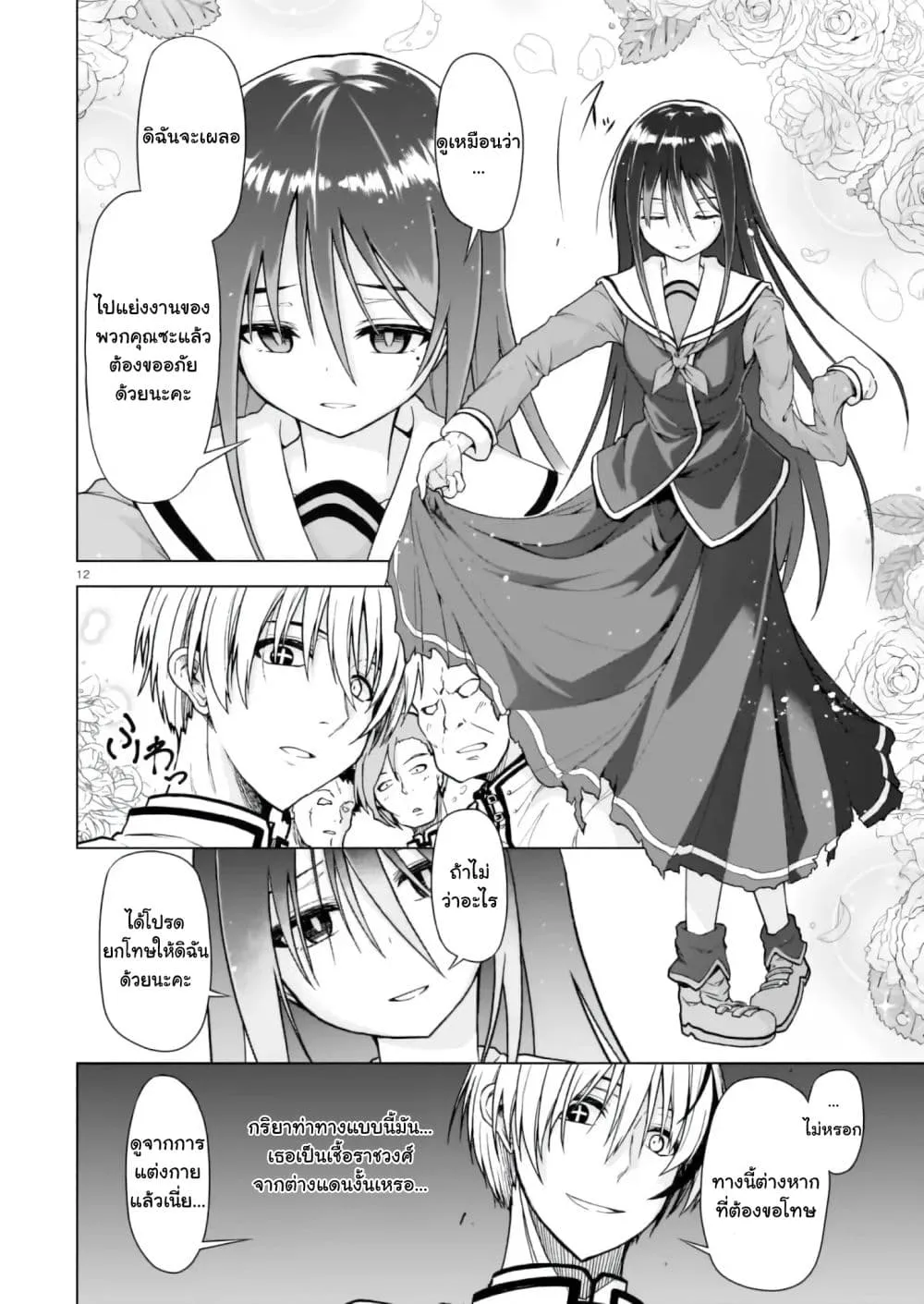 The Onee-sama and the Giant - หน้า 10