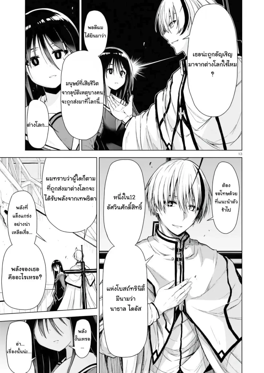 The Onee-sama and the Giant - หน้า 11