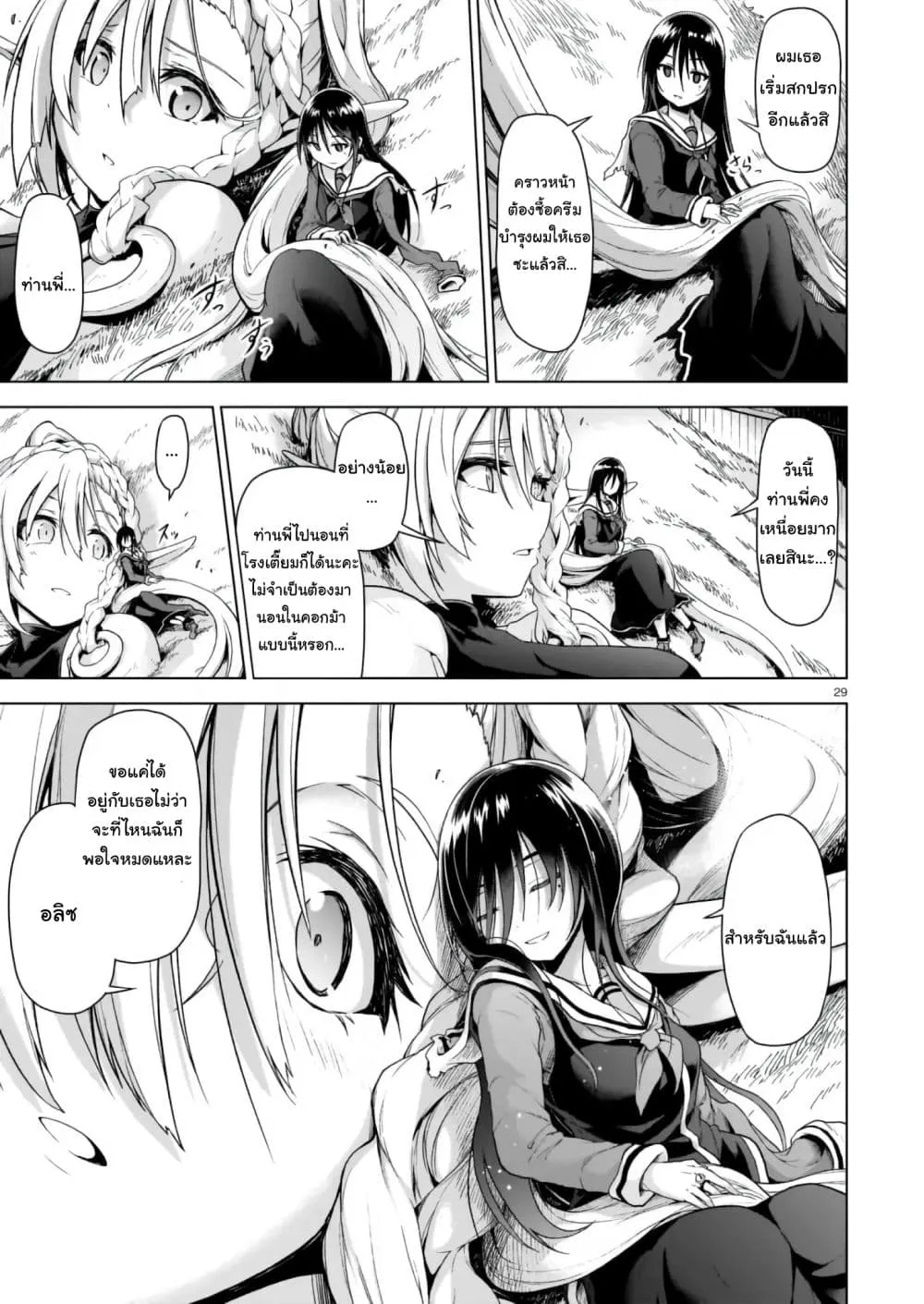 The Onee-sama and the Giant - หน้า 27