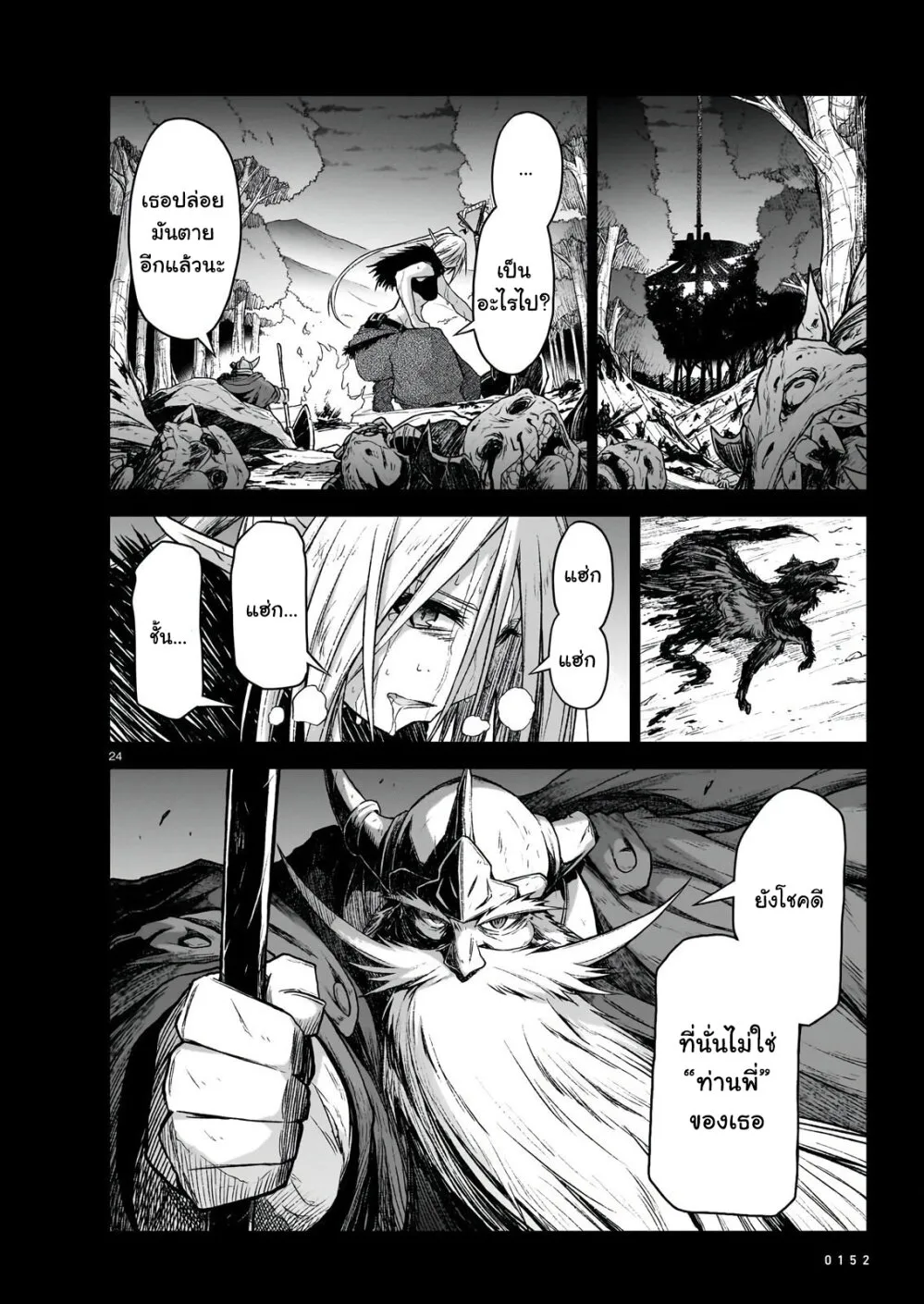 The Onee-sama and the Giant - หน้า 23