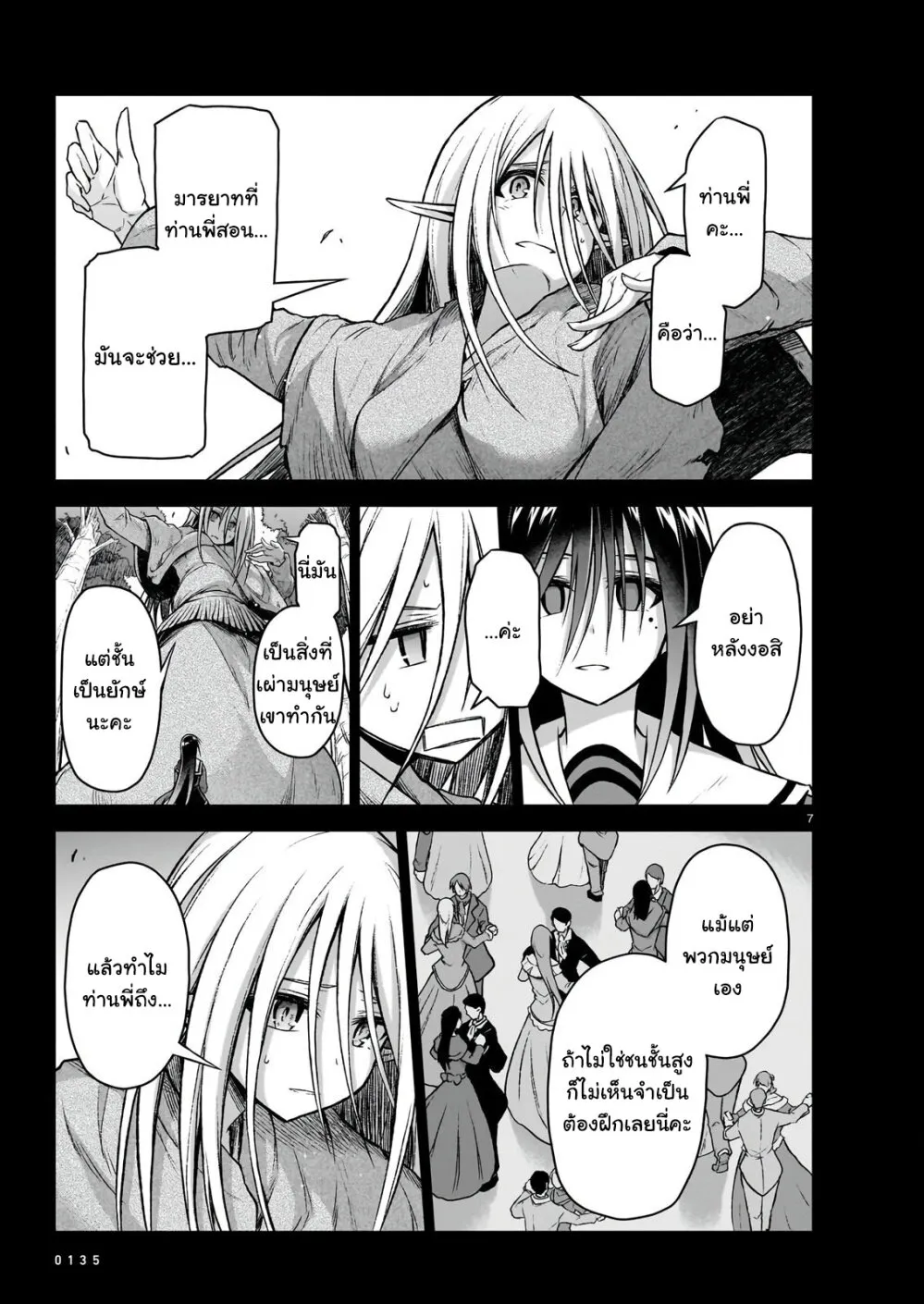 The Onee-sama and the Giant - หน้า 7