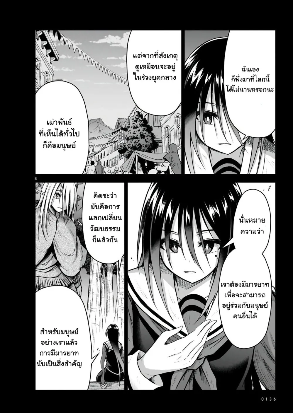 The Onee-sama and the Giant - หน้า 8