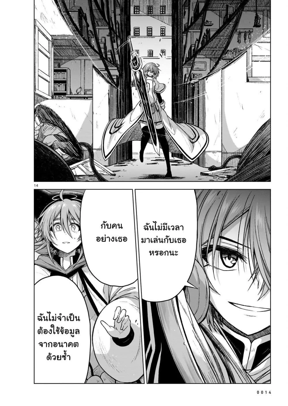 The Onee-sama and the Giant - หน้า 10