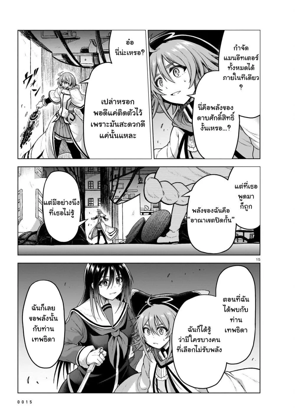 The Onee-sama and the Giant - หน้า 11