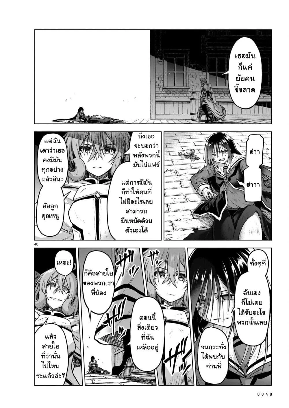 The Onee-sama and the Giant - หน้า 36