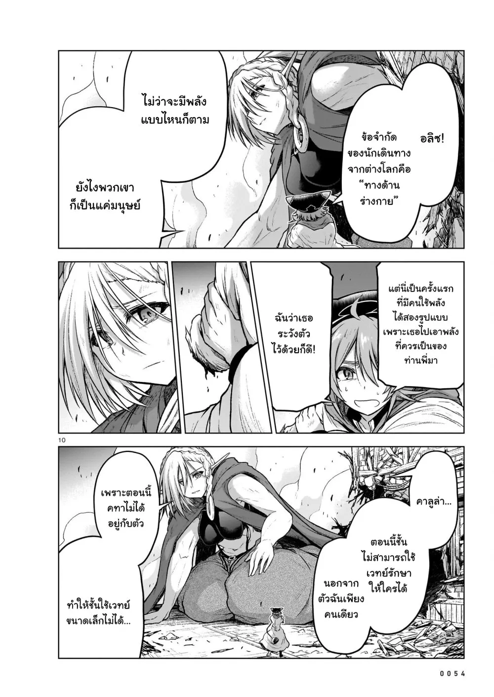 The Onee-sama and the Giant - หน้า 10