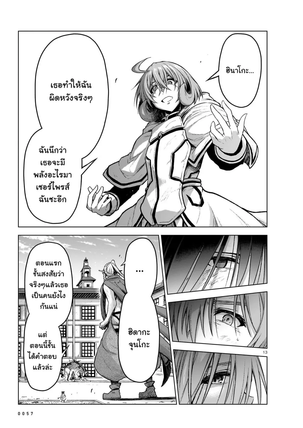 The Onee-sama and the Giant - หน้า 13