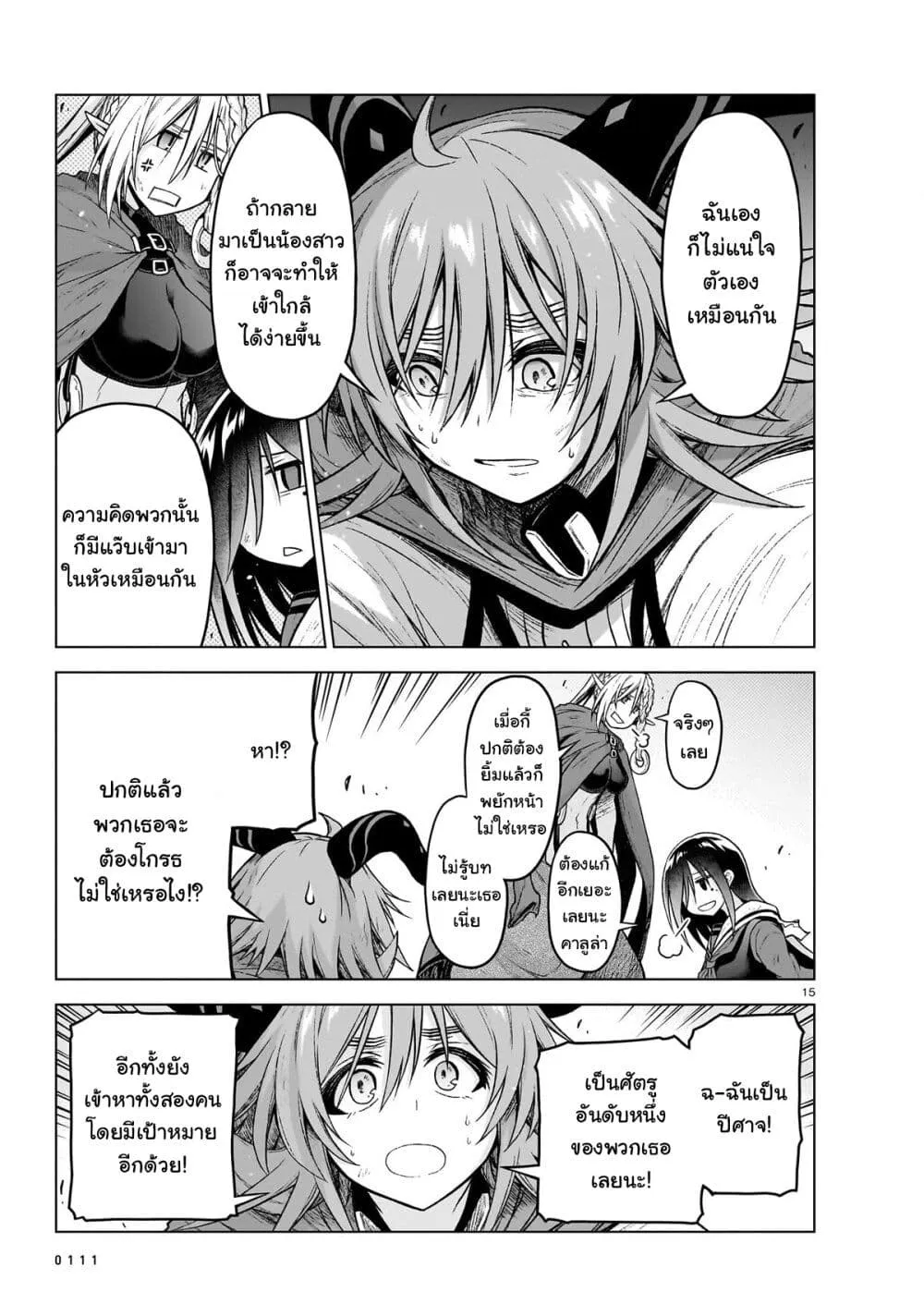 The Onee-sama and the Giant - หน้า 15