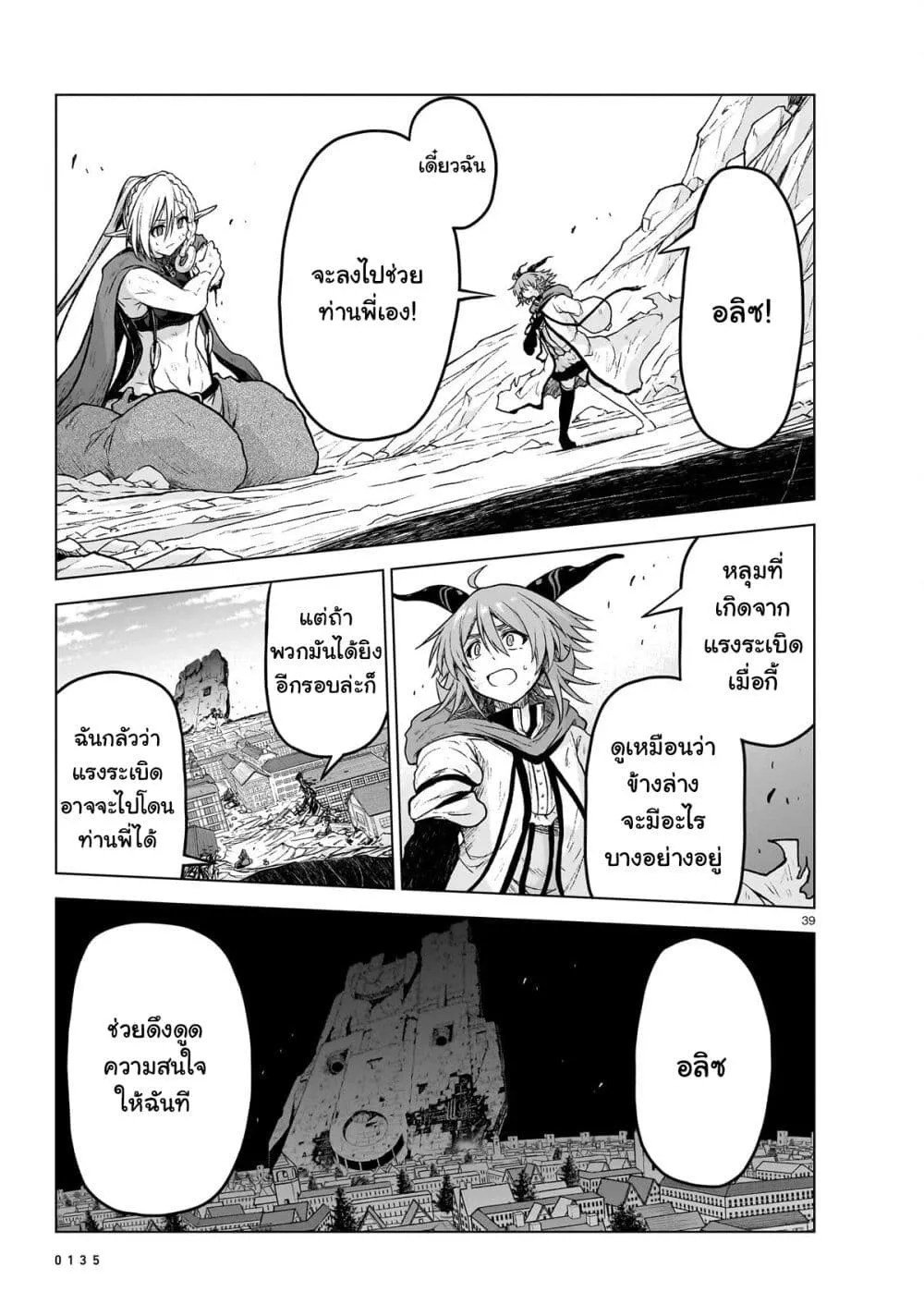 The Onee-sama and the Giant - หน้า 38