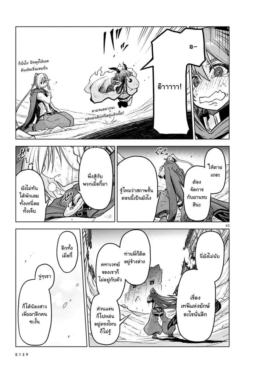 The Onee-sama and the Giant - หน้า 42