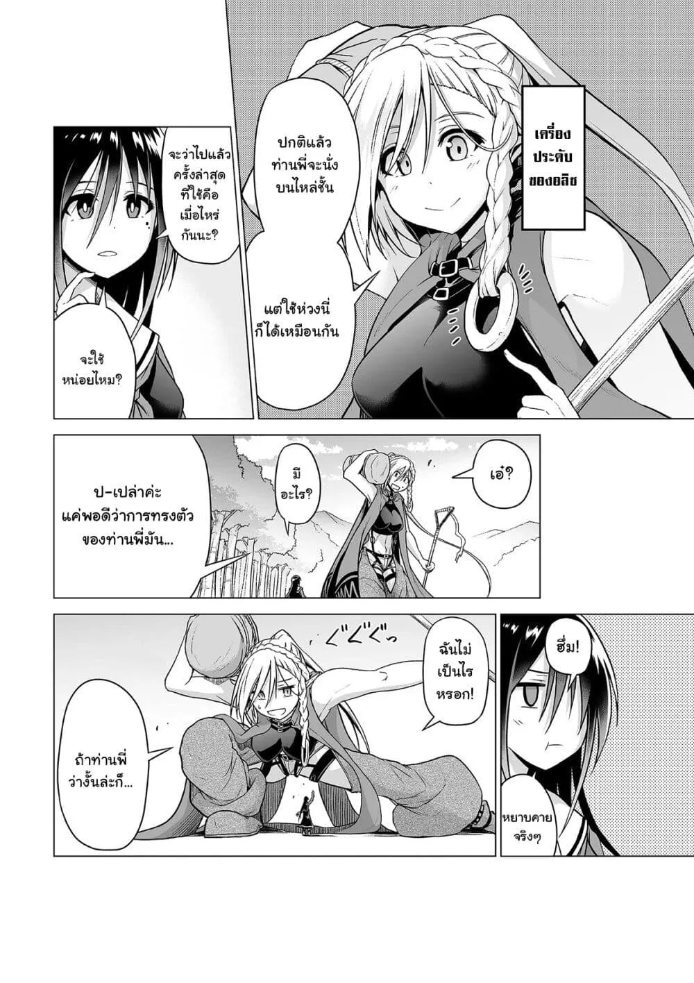 The Onee-sama and the Giant - หน้า 44