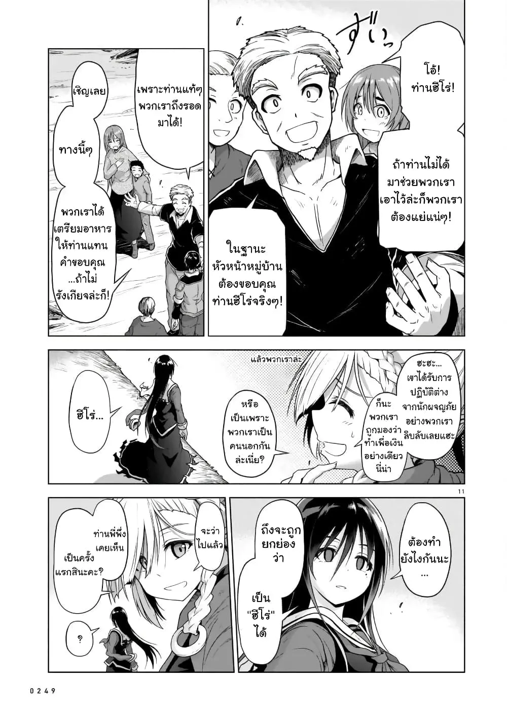 The Onee-sama and the Giant - หน้า 10