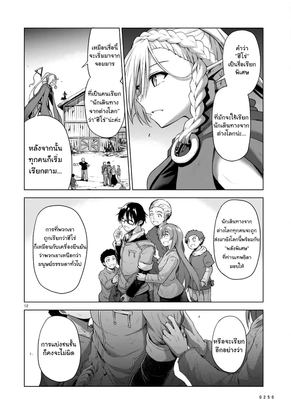 The Onee-sama and the Giant - หน้า 11