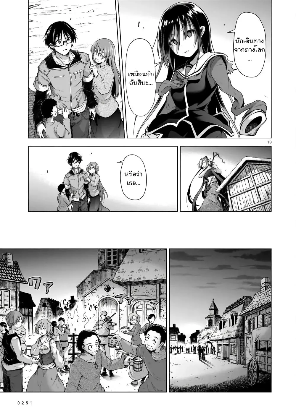 The Onee-sama and the Giant - หน้า 12