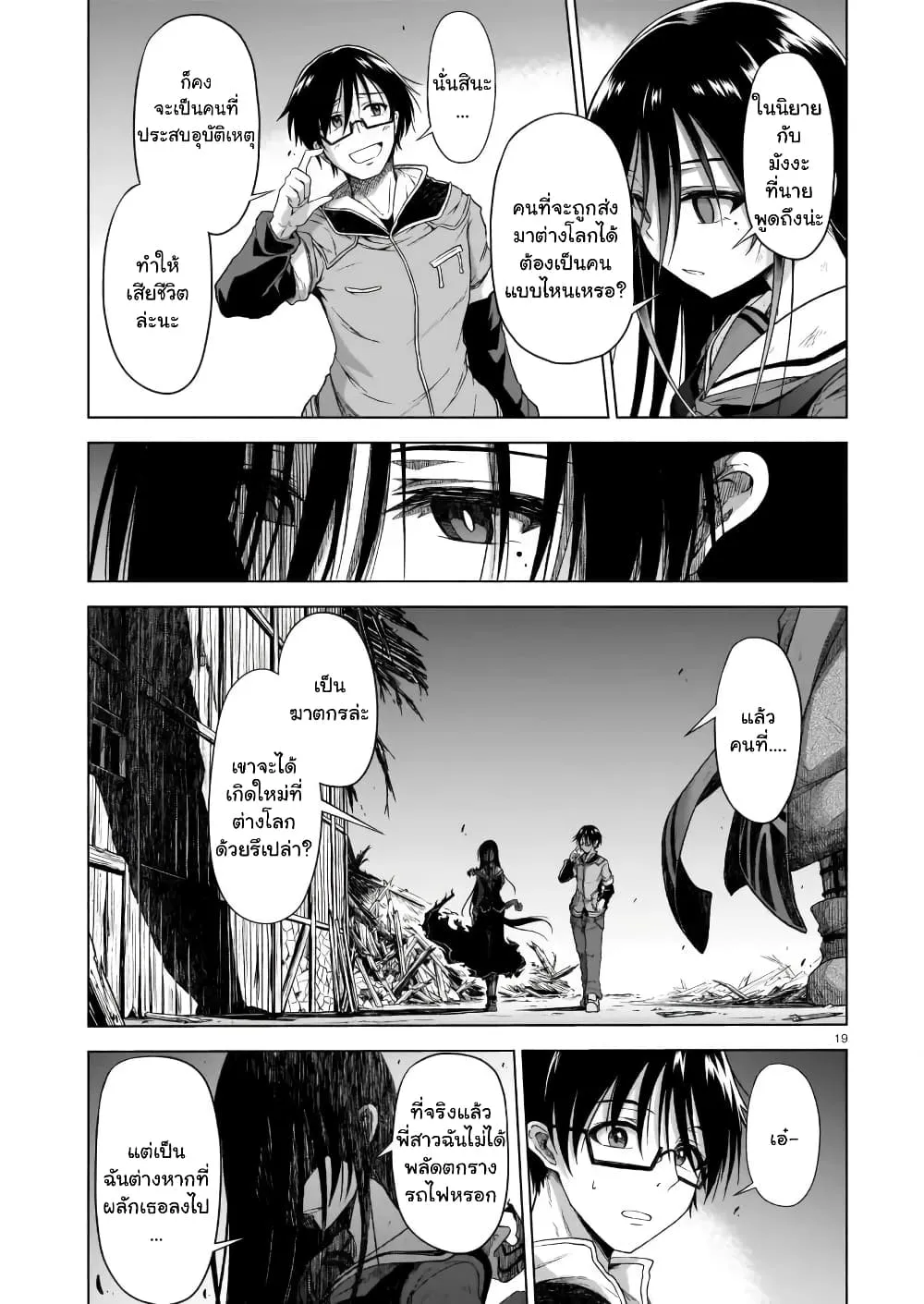 The Onee-sama and the Giant - หน้า 18