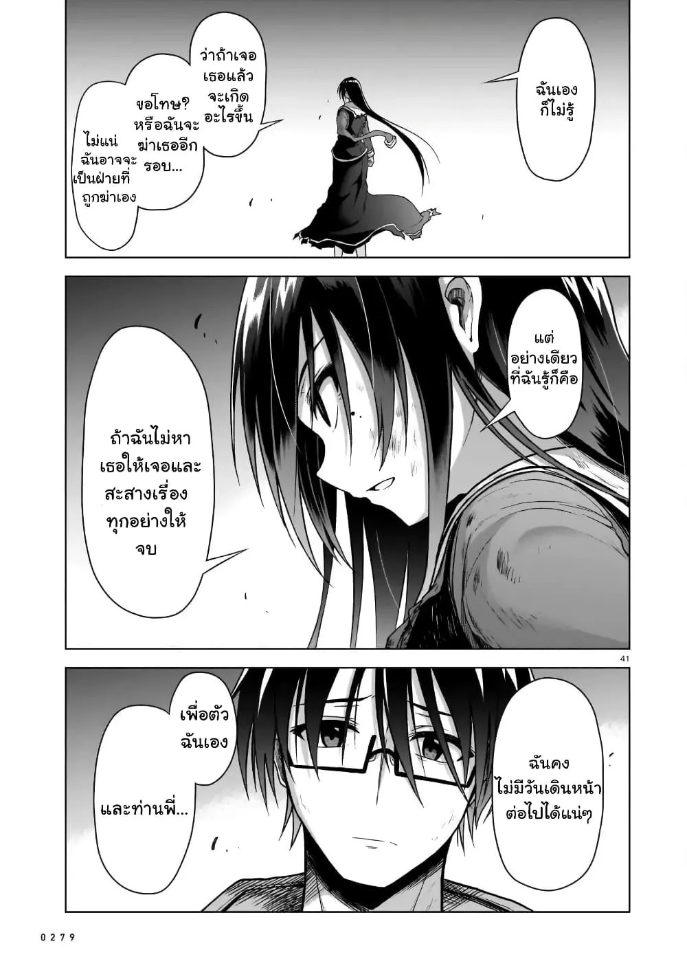 The Onee-sama and the Giant - หน้า 40