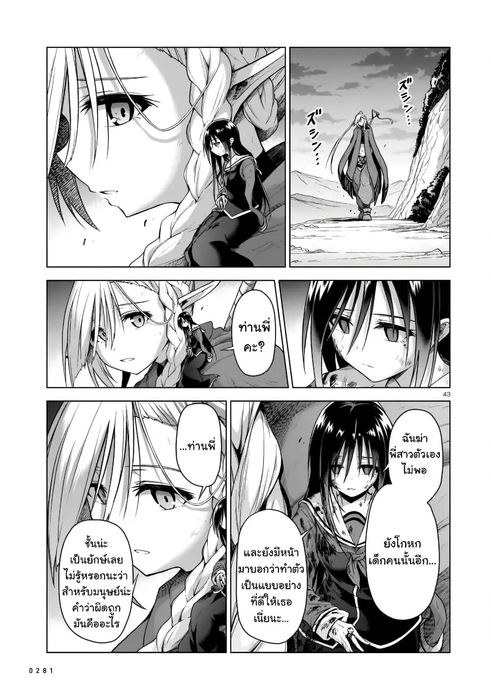 The Onee-sama and the Giant - หน้า 42