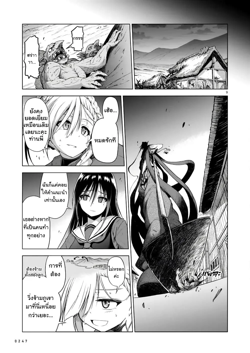 The Onee-sama and the Giant - หน้า 8