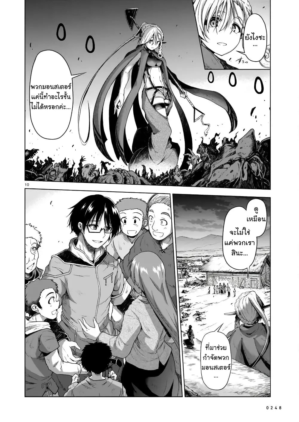 The Onee-sama and the Giant - หน้า 9