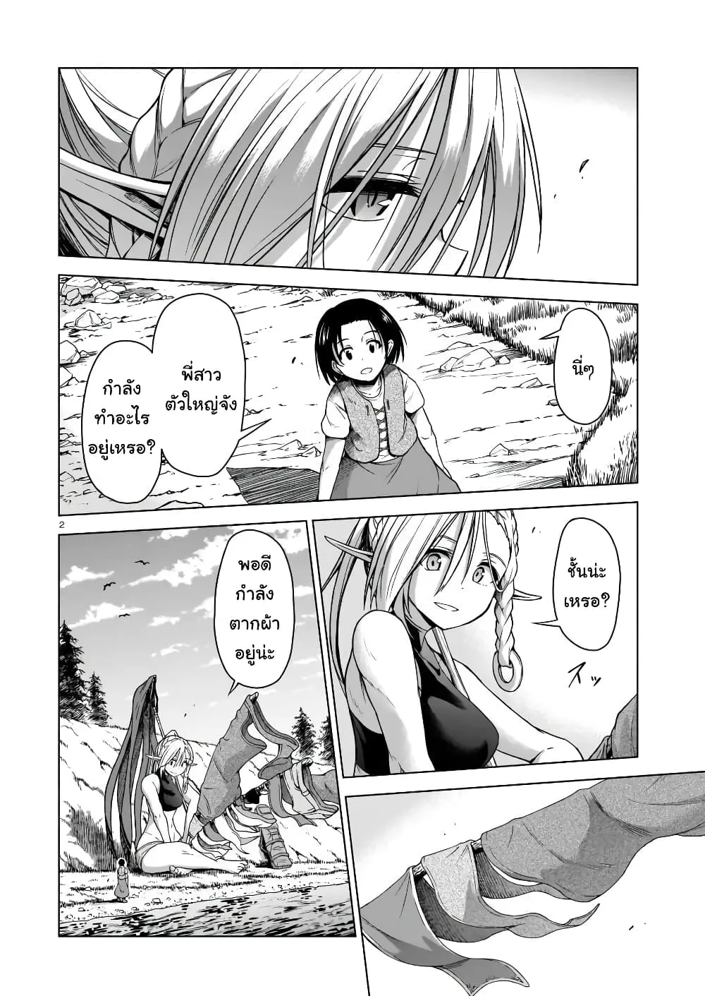 The Onee-sama and the Giant - หน้า 1