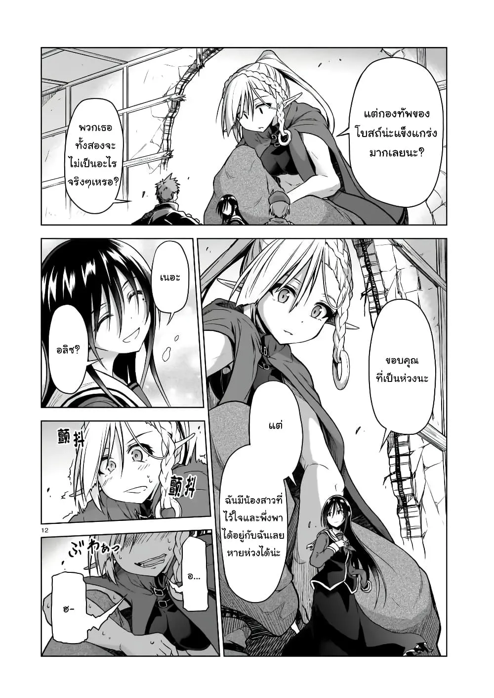 The Onee-sama and the Giant - หน้า 11