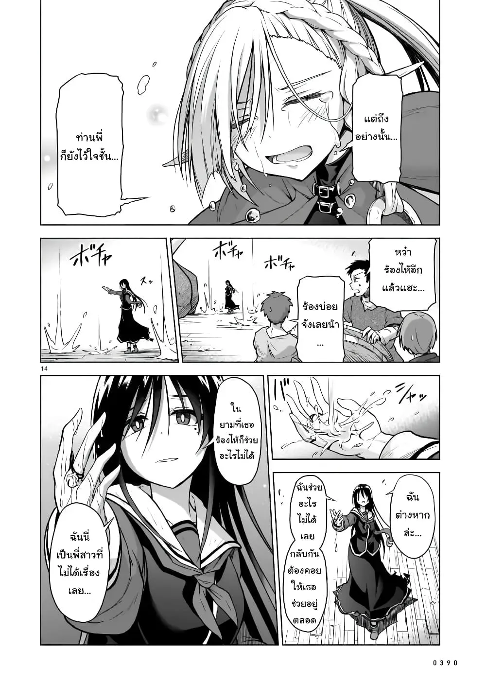 The Onee-sama and the Giant - หน้า 13