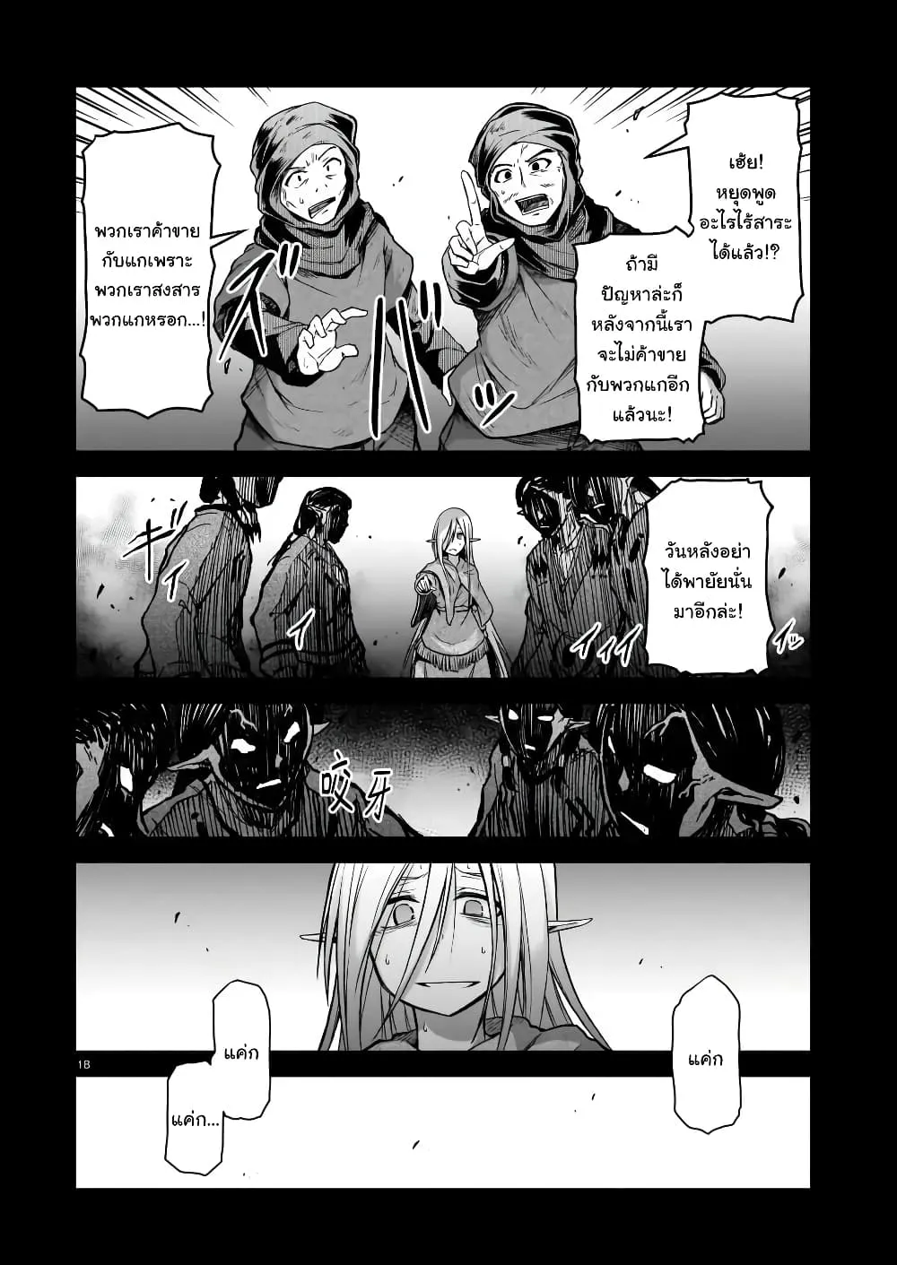 The Onee-sama and the Giant - หน้า 17