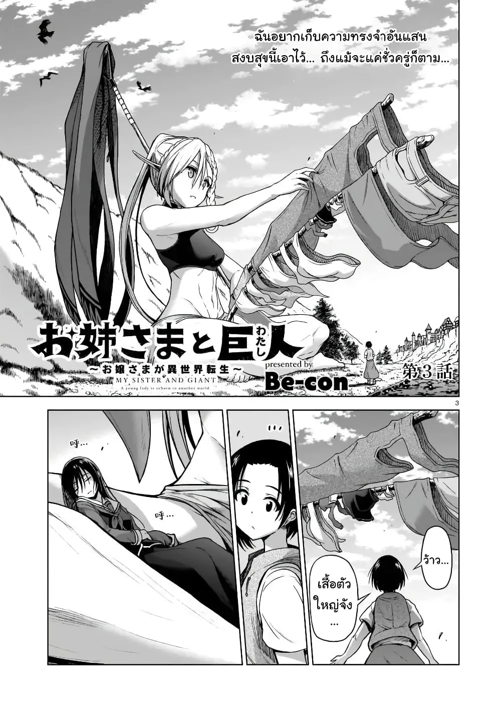 The Onee-sama and the Giant - หน้า 2