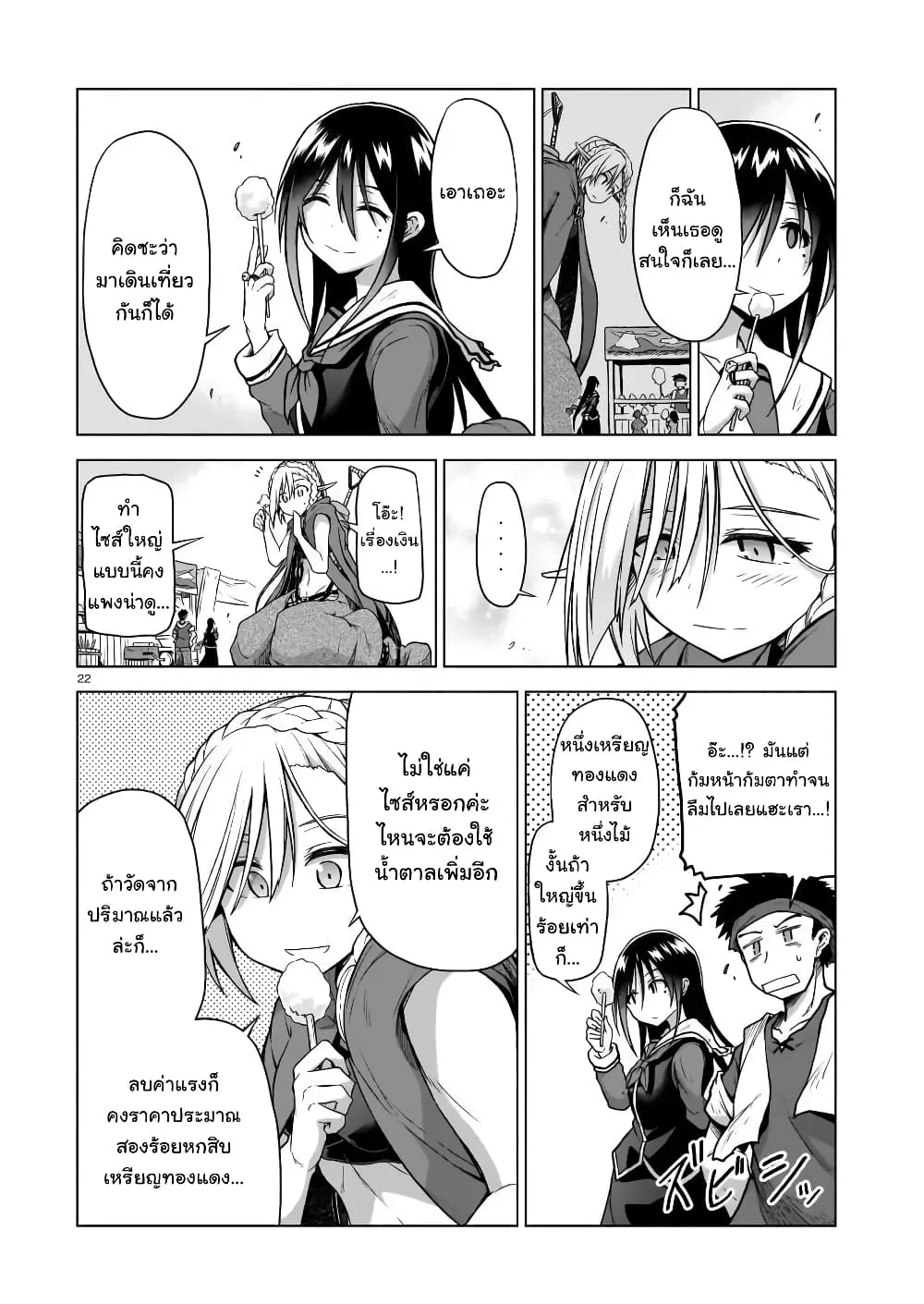 The Onee-sama and the Giant - หน้า 21